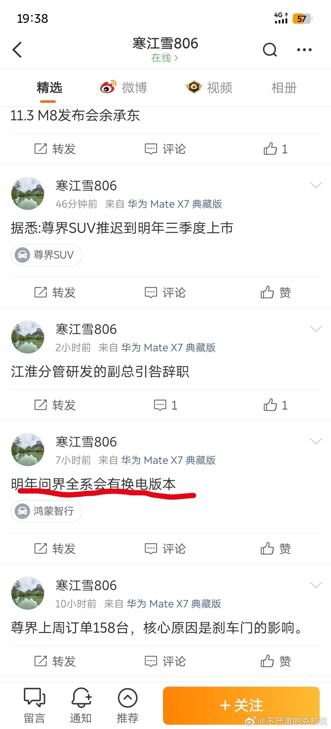 有博主爆料 明年问界全系换电 ​​​