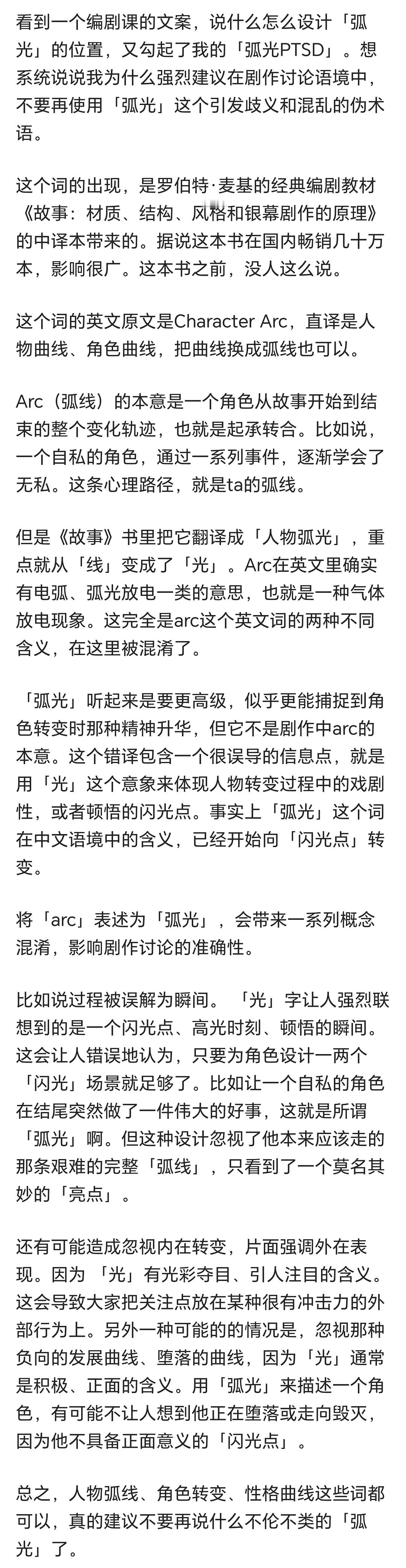 图片来自微博用户我之前就觉得这个词的理解特别怪，懂英文的人应该能明白，Arc应该
