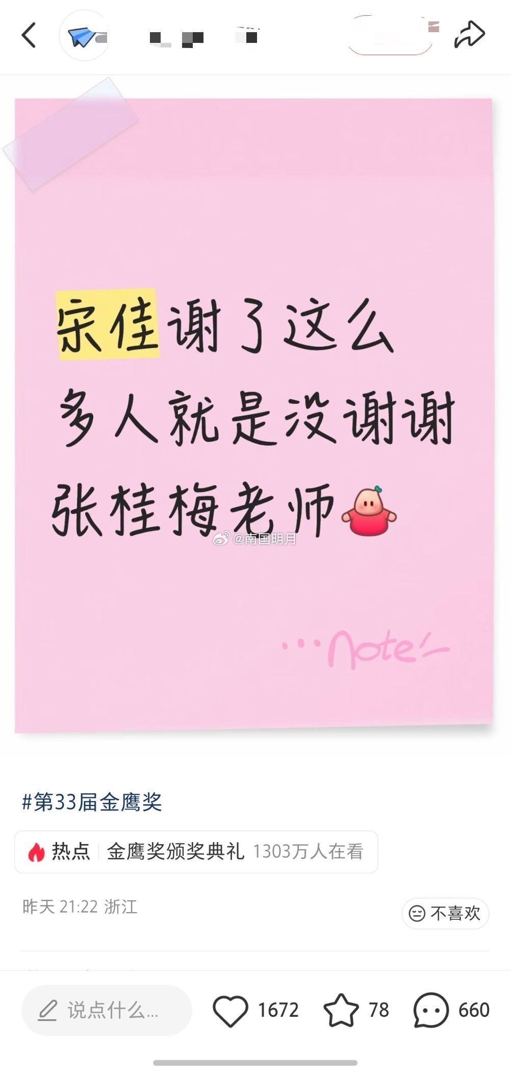宋佳的金鹰视后获奖感言被网友审判了，有网友说她台上谢了这么多人，就是没谢张桂梅老