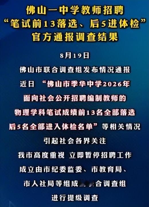 我看这事，根子不只是一场招聘翻车，而是教育系统的激励结构出了偏差。
8月5日，佛