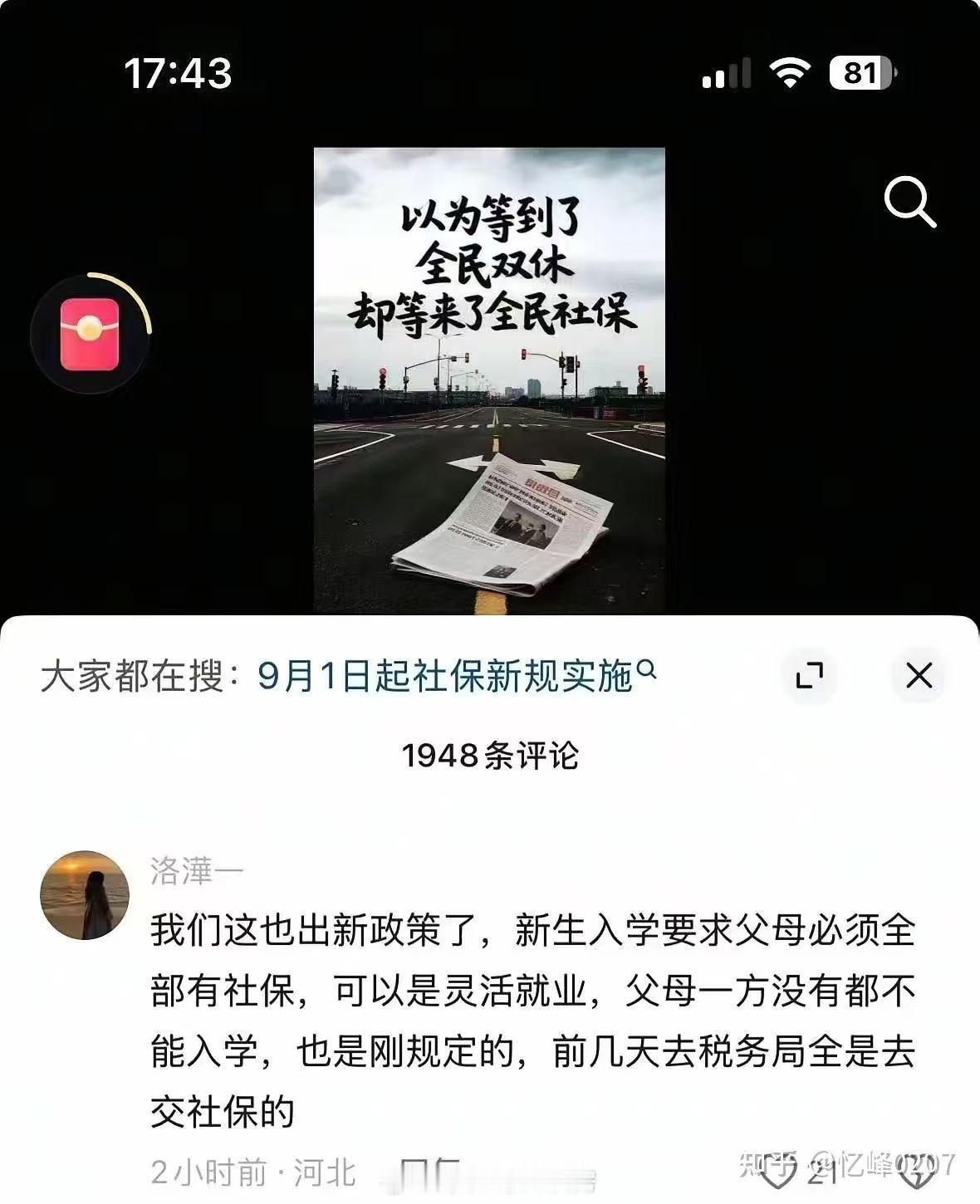 短线来看促缴社保，长线来看__生育率 ​​​