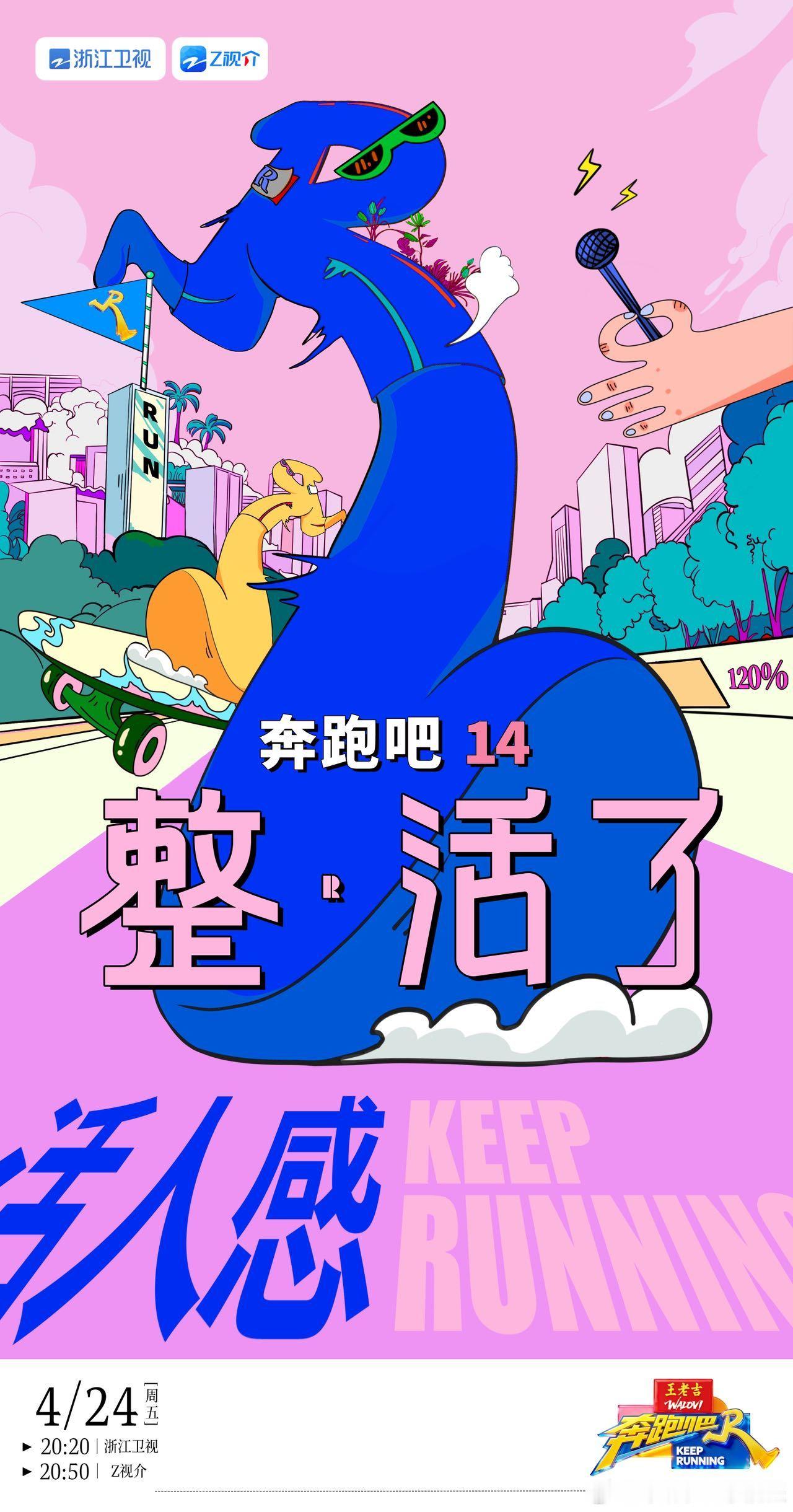 跑男也是玩上AI了奔跑吧奔跑吧14 奔跑吧14果然没让人失望，玩起了当下热门的A