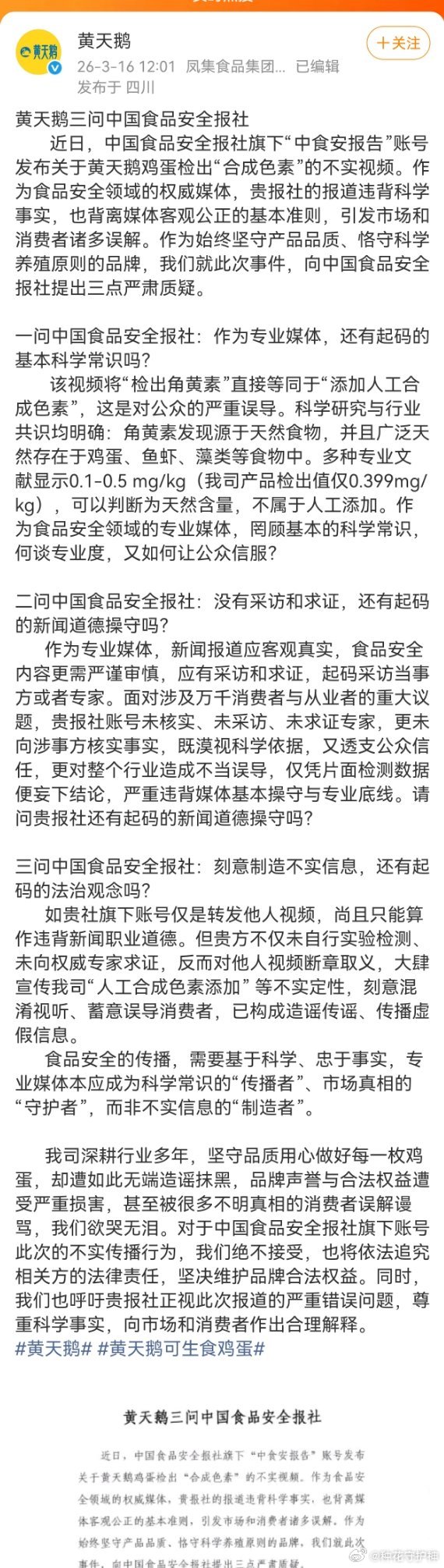 黄天鹅一问中国食品安全报社：作为专业媒体，还有起码的基本科学常识吗？该视频将“检