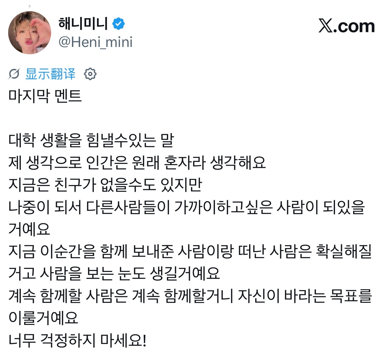 罗渽民  今天最后一条留言是粉丝说 成为大学生后开始一个人住 经常会有一个人吃饭