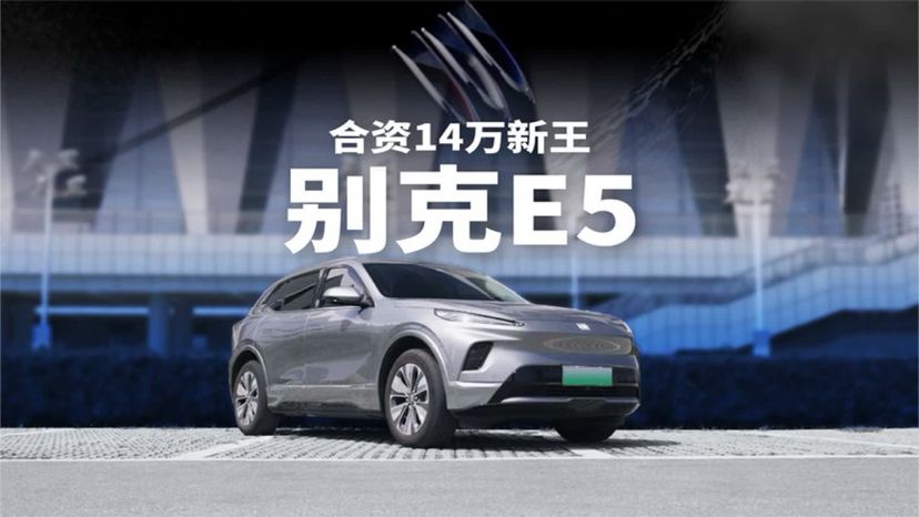 合资品牌电车的AI车机体验到底怎么样？14万别克E5全面测评