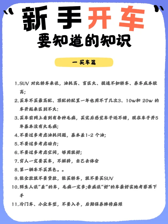 🚘新手开车要知道的知识