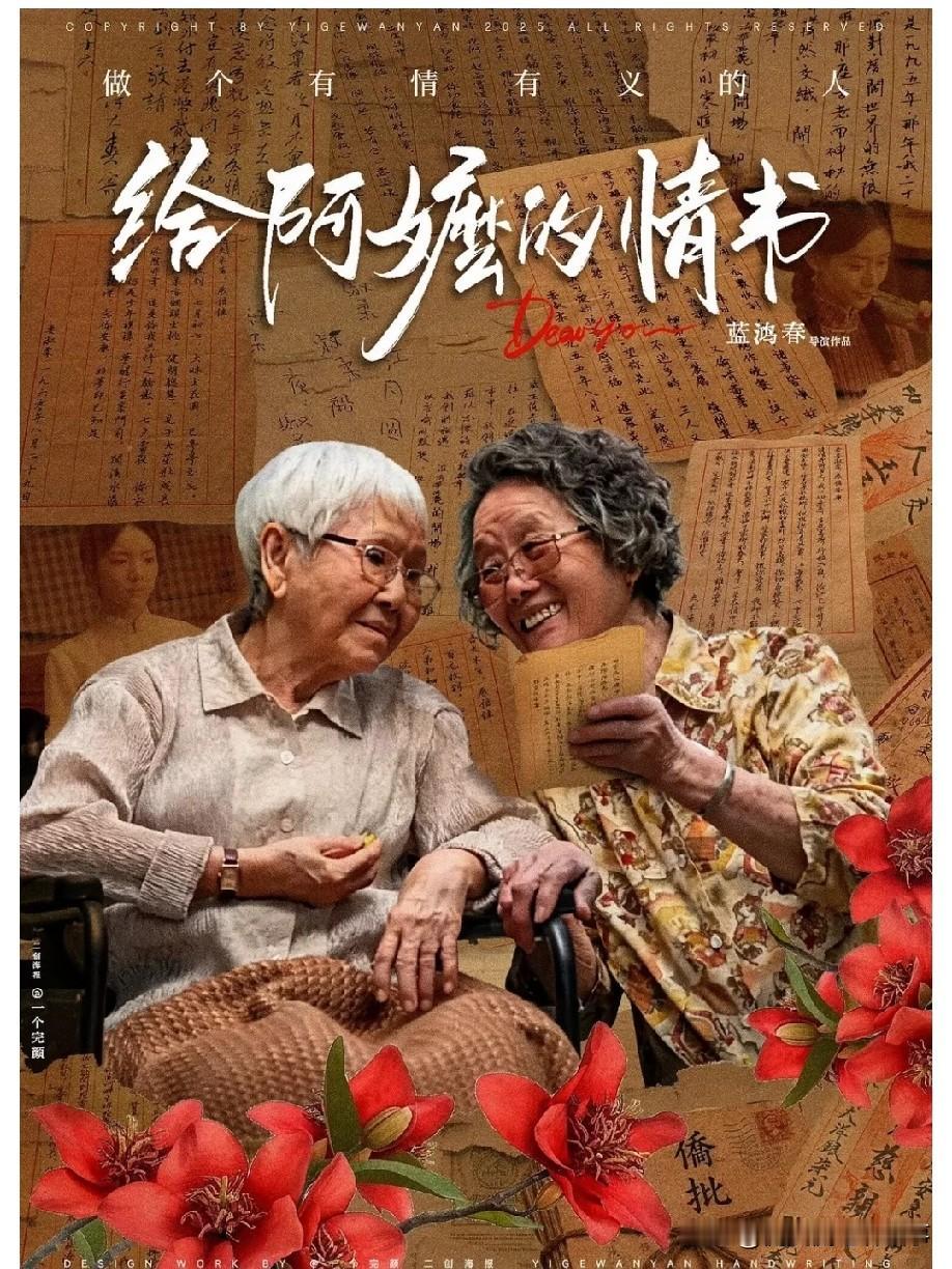 岁月不言，一纸书信藏尽半生温柔。看完《给阿嬷的情书》，内心久久无法平静。
 
故