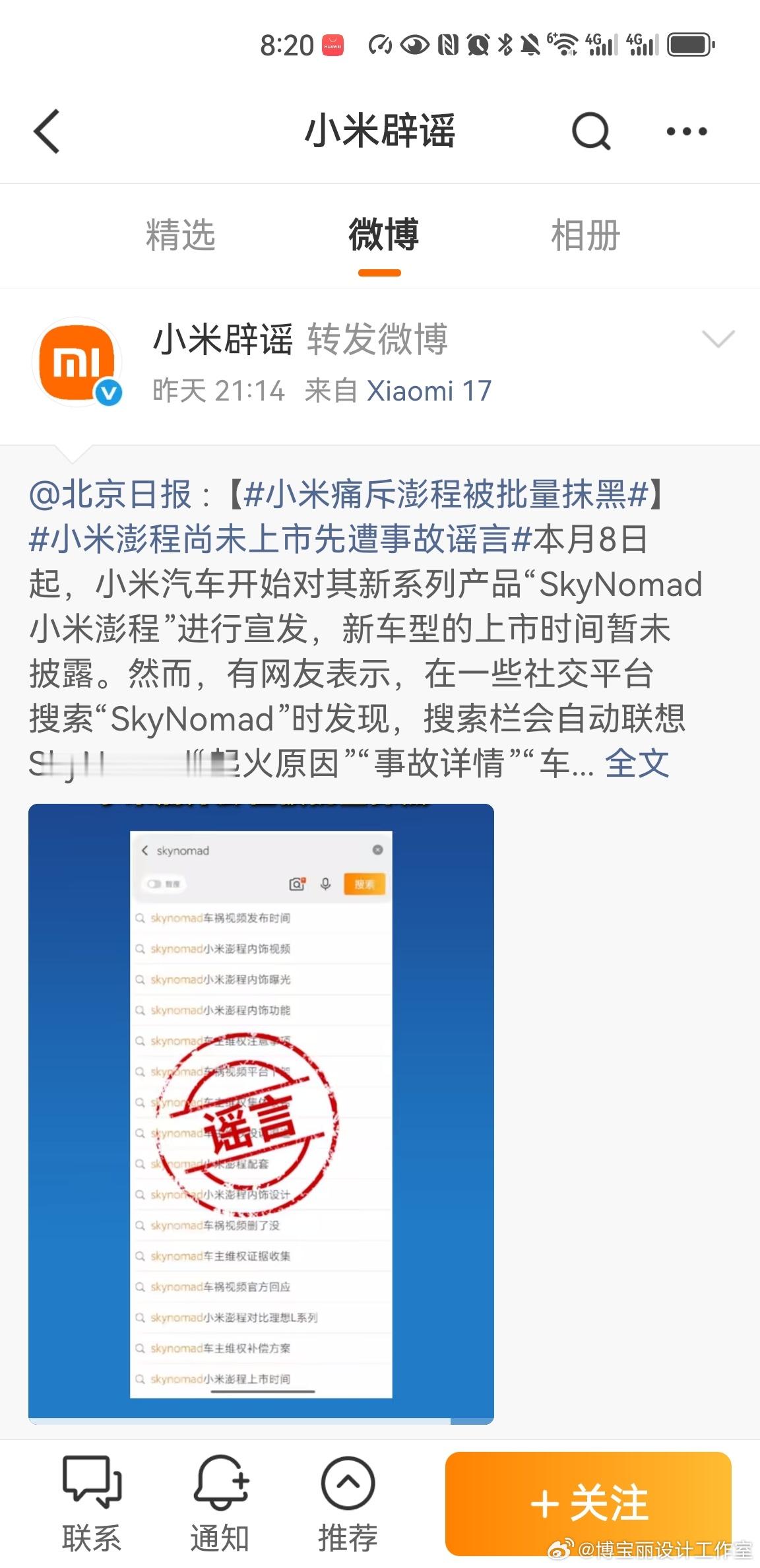 小米澎程尚未上市先遭事故谣言强烈建议报警并抓紧固定证据，把造谣抹黑的组织公诸于众