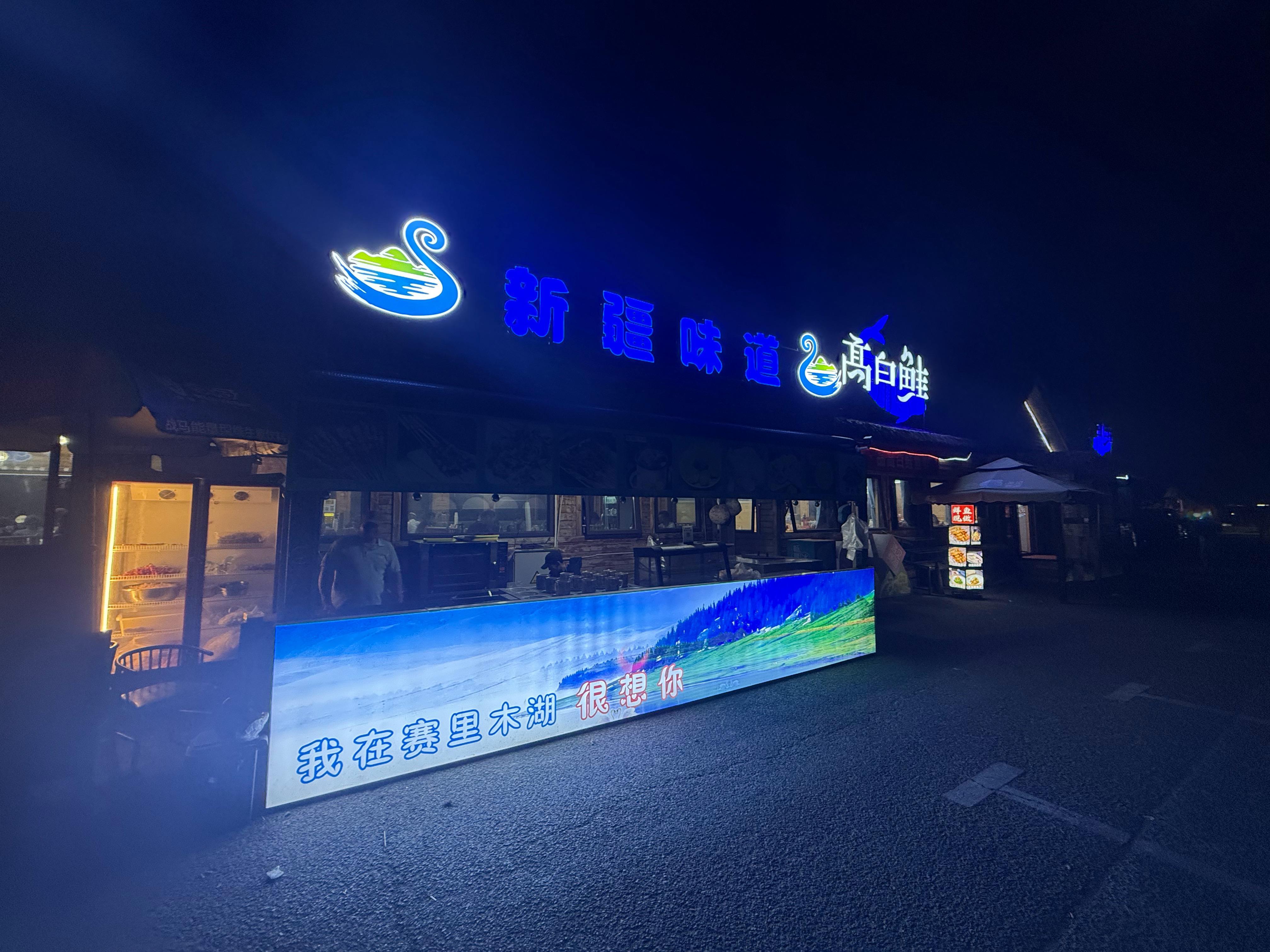 今年又把命续上了，没白活[毕业快乐]赛里木湖博乐·赛里木湖[地点]  ​​​