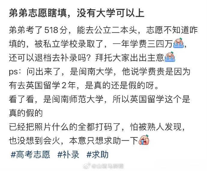 弟弟志愿瞎填，没有大学可以上 ​​​