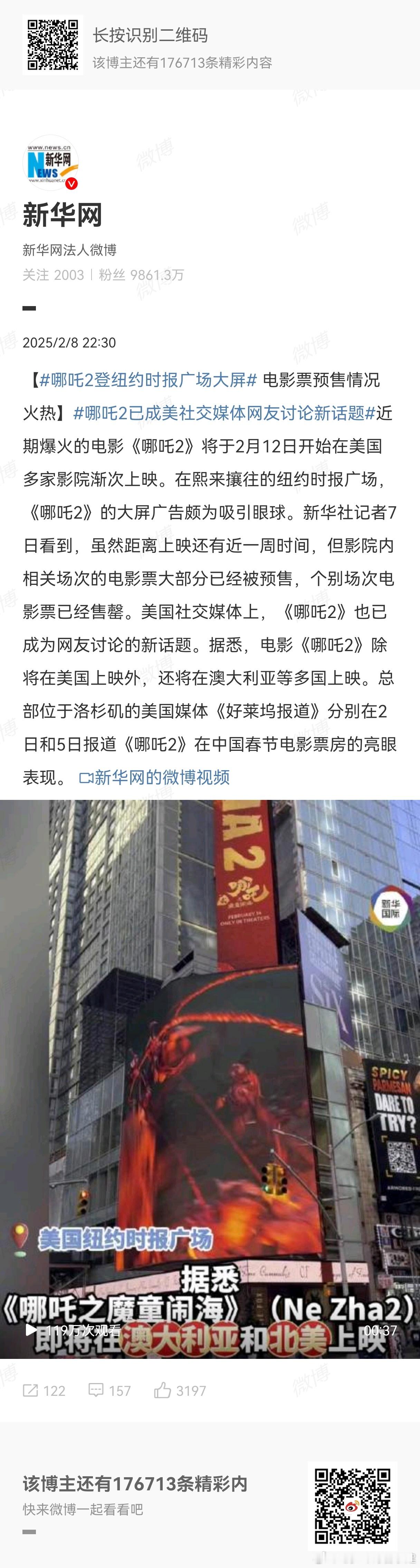 哪吒2已成美社交媒体网友讨论新话题 大国文化走出去[并不简单][并不简单] 