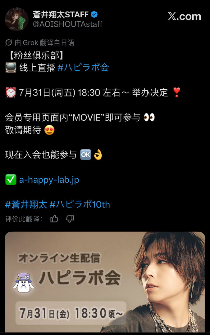 【粉丝俱乐部】  📺 线上直播 ハピラボ会  苍井翔太 ⏰ 7月31日(周五)