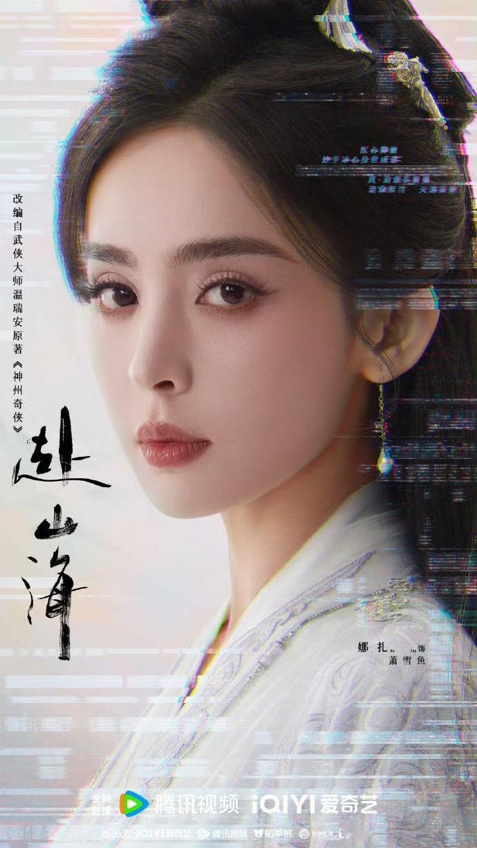 #娜扎赴山海古装妆造# 娜扎《赴山海》古装妆造也太美了吧！[舔屏][舔屏][舔屏