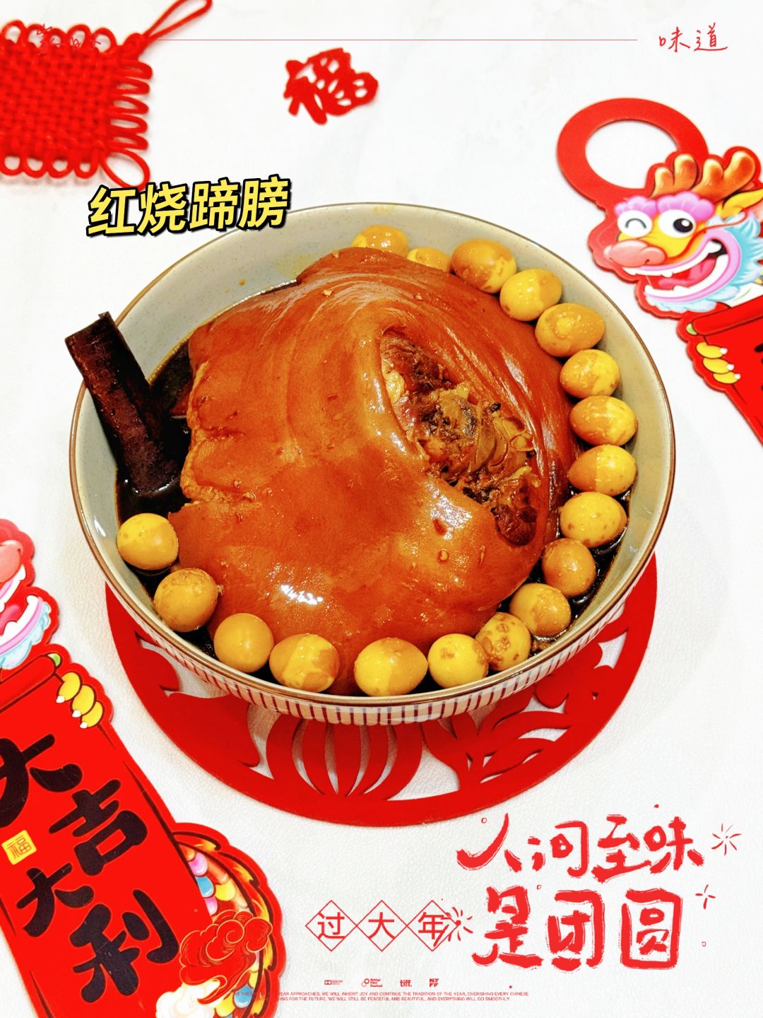 🔥过年压轴大菜！红烧蹄膀脱骨软糯不油腻