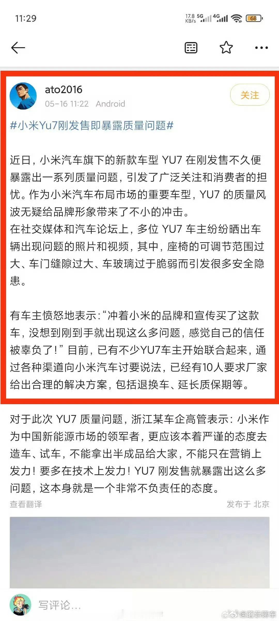 小米公布一起黑公关案件 昨天刚跟了这个词条，今天就刷到了黑公关[微笑]笑死了，这