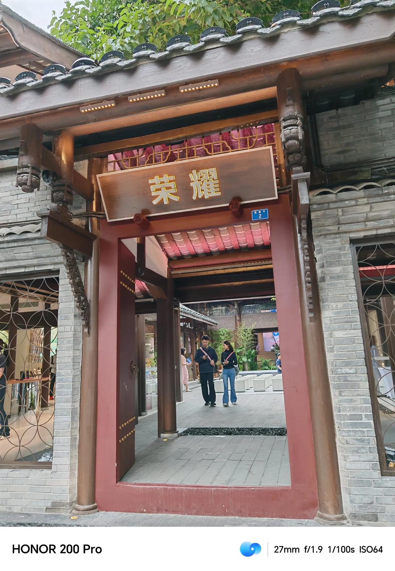 手持荣耀200 Pro来探荣耀旗舰店了！在宽窄巷子的宽巷子，确实很大，风格很不错