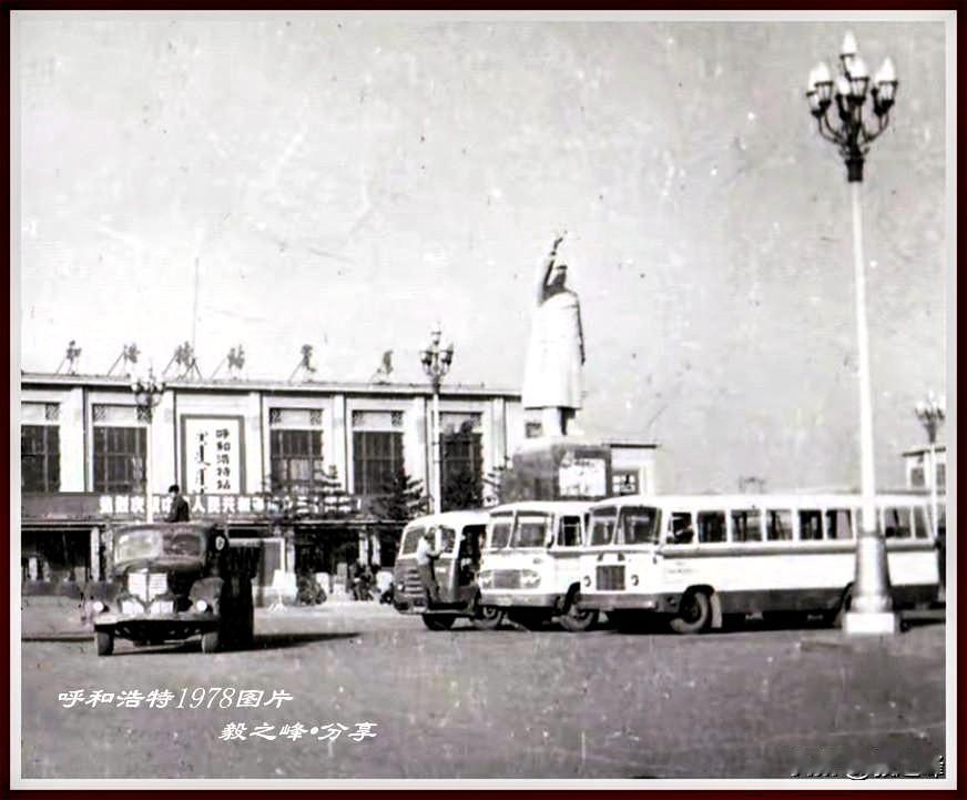 八十年代初期旧照片系列分享
八十年代怀旧照这是在八十年代初一位游客在呼和浩特站前