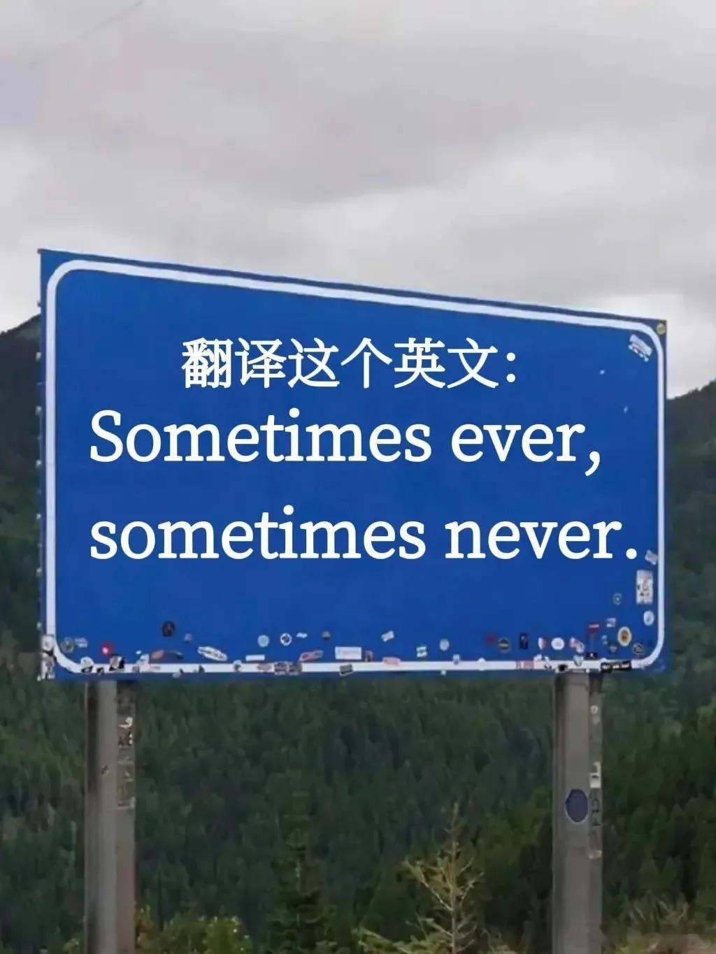 用你的英语水平翻译这句话 ​​​