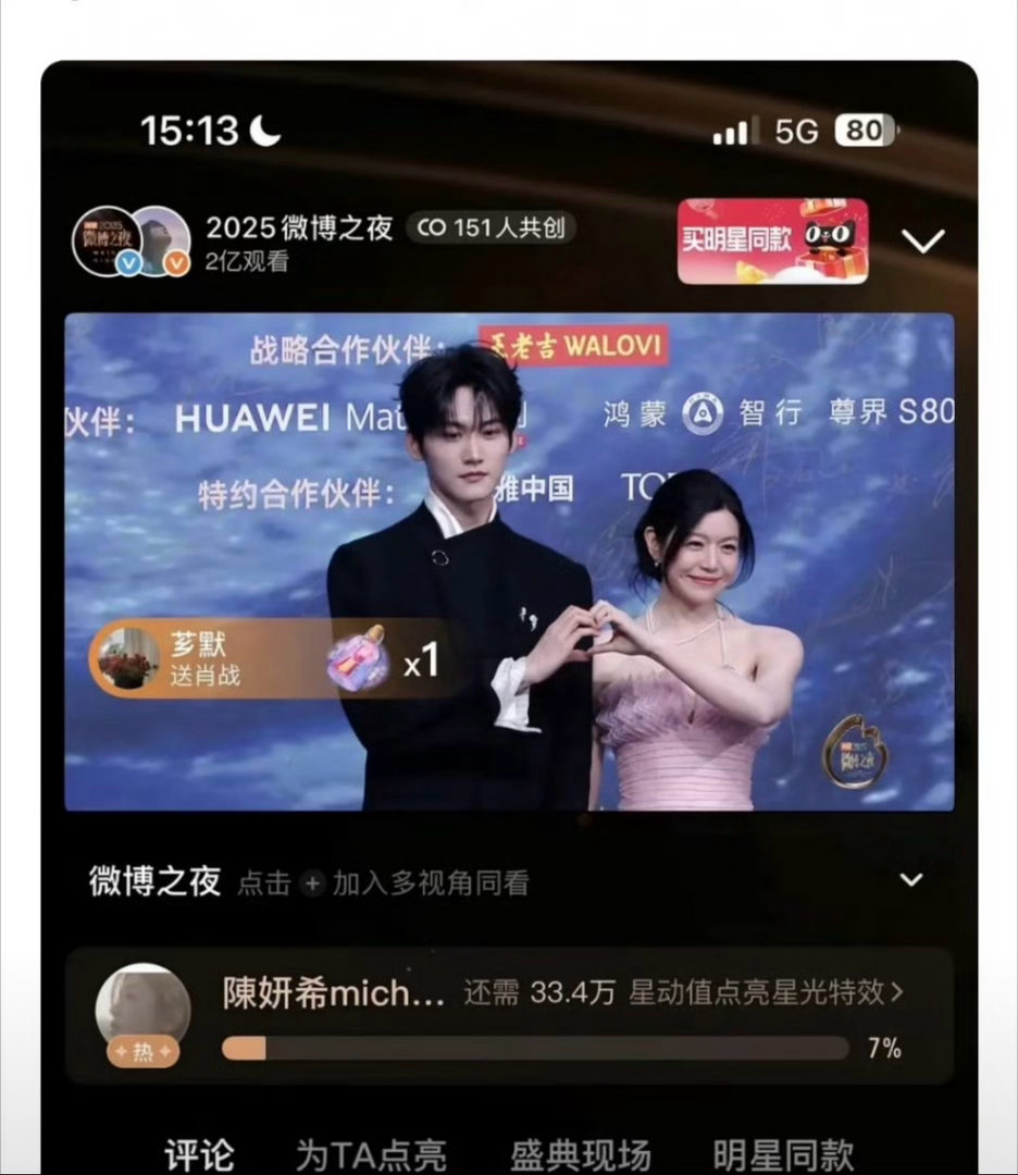 周柯宇今晚微博之夜红毯表情有点..被审判了说他不想和陈妍希一起走为啥还要答应