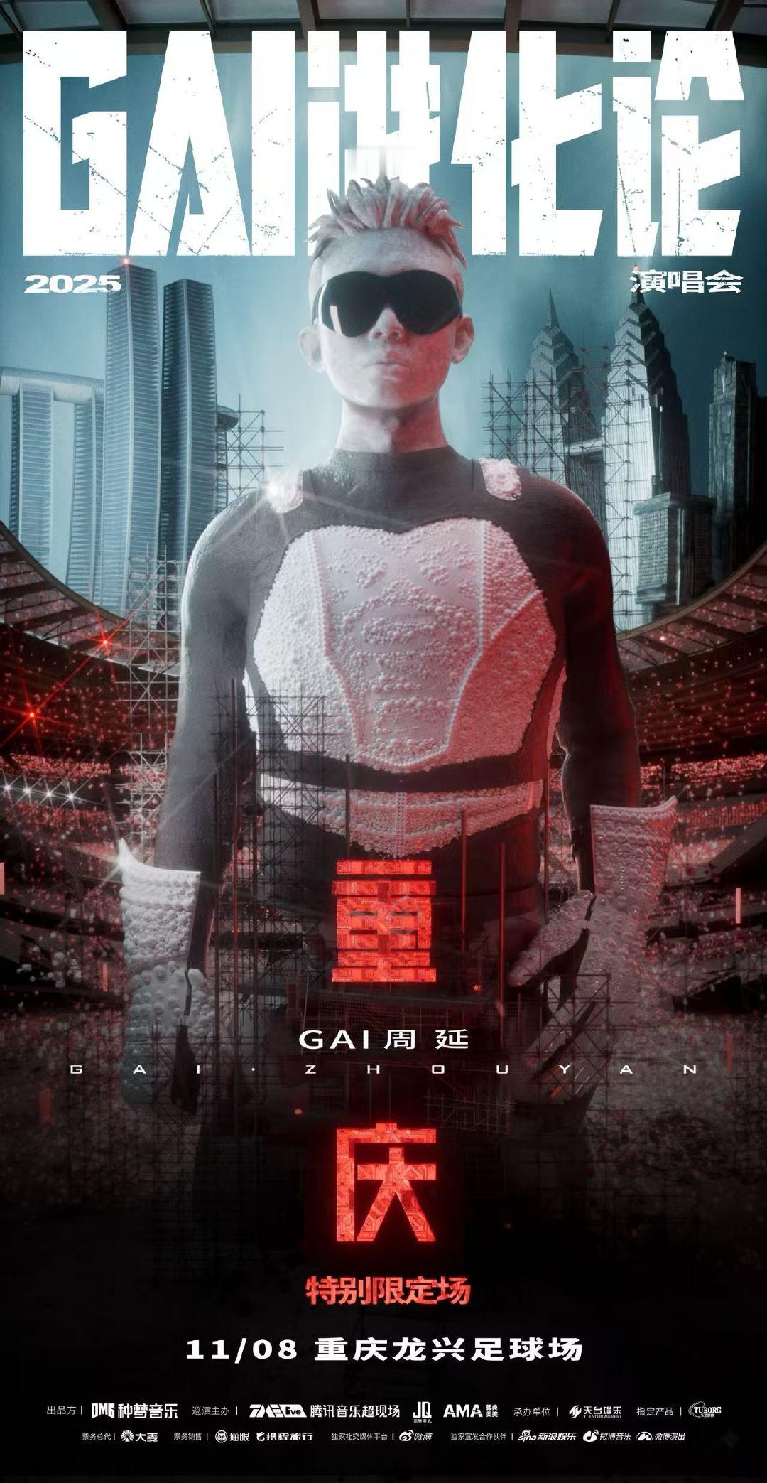 GAI你是懂辟谣的 家人们谁懂，抢11月8号重庆演唱会票的时候，粉丝喊别来，说热