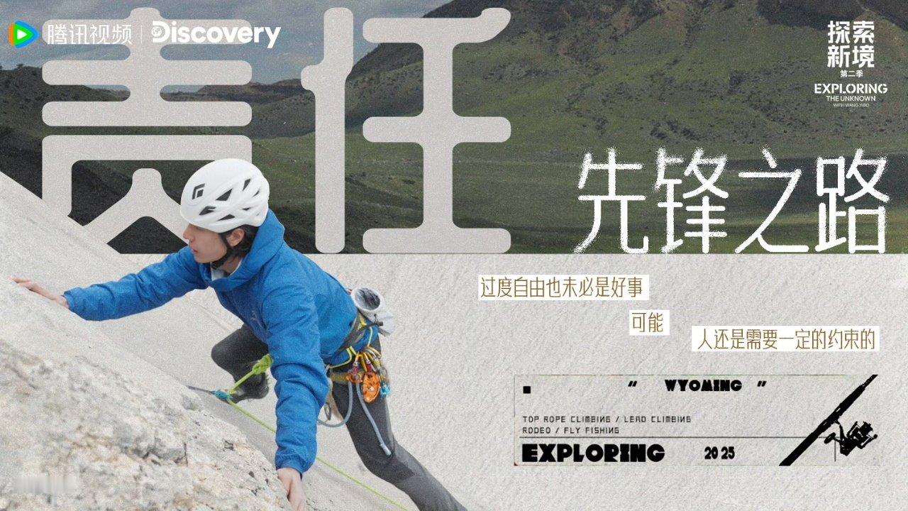 王一博过度自由也未必是好事王一博开拓先锋之路 王一博开拓先锋之路！ 