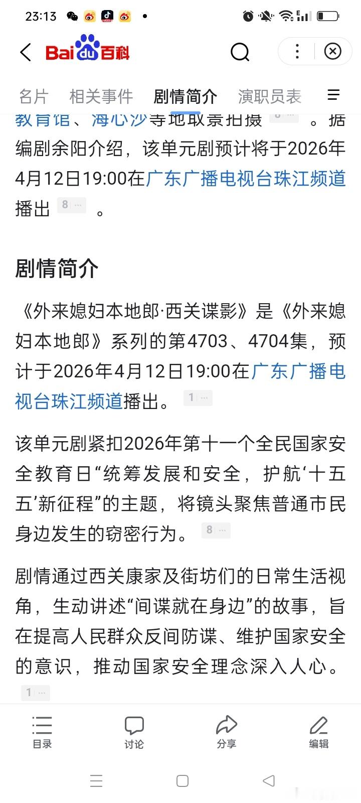 为什么于2026年4月12日19:00在广东广播电视台珠江频道播出未有按宣传所说