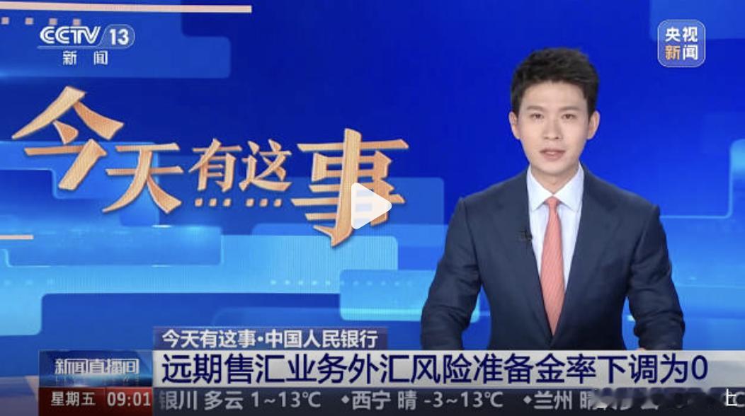 中国人民银行公告 中国人民银行：为促进外汇市场发展，支持企业管理好汇率风险，中国