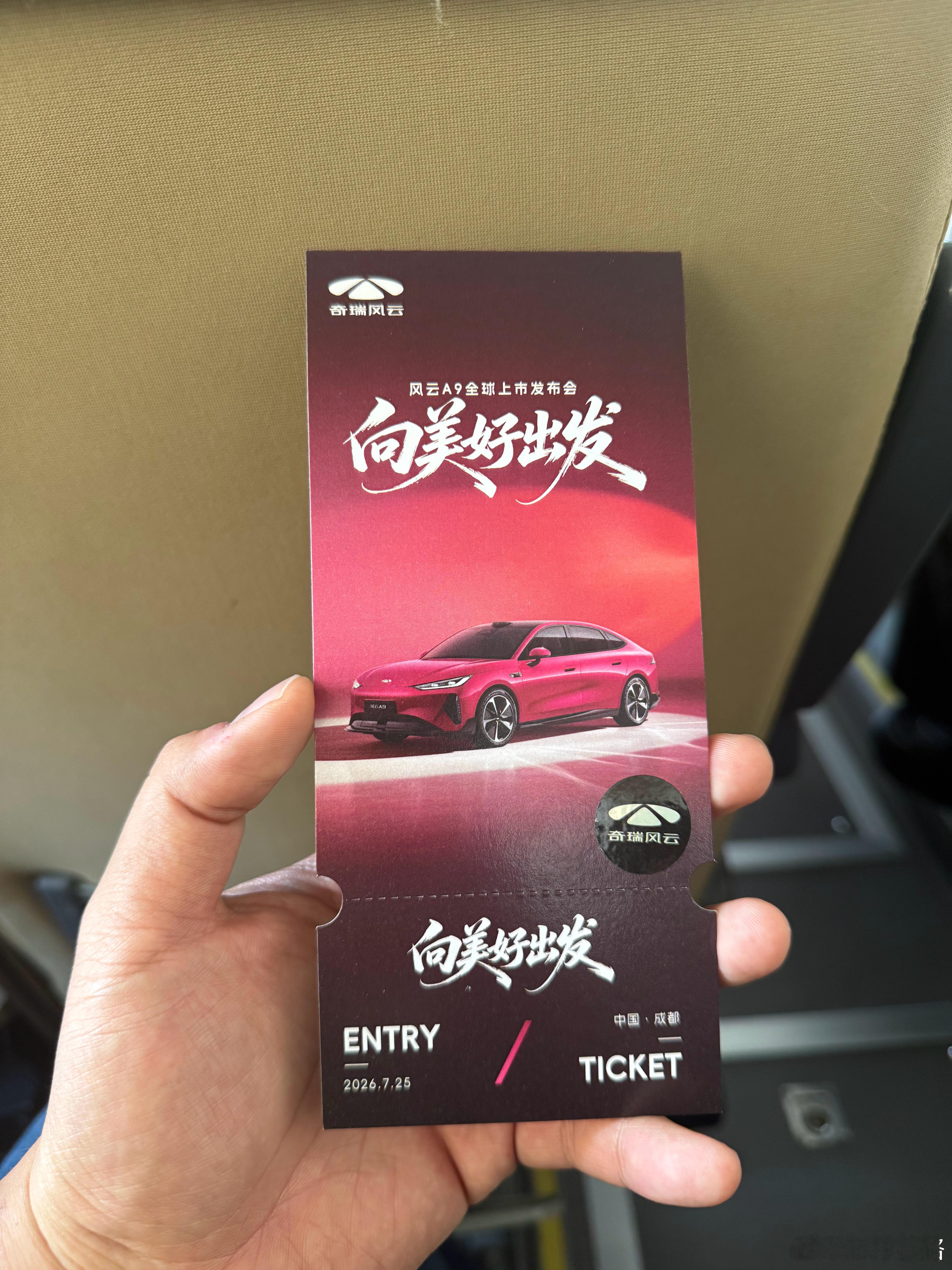 来成都参加奇瑞风云A9发布会，成都是真的太热了，体感温度得40多度 成都