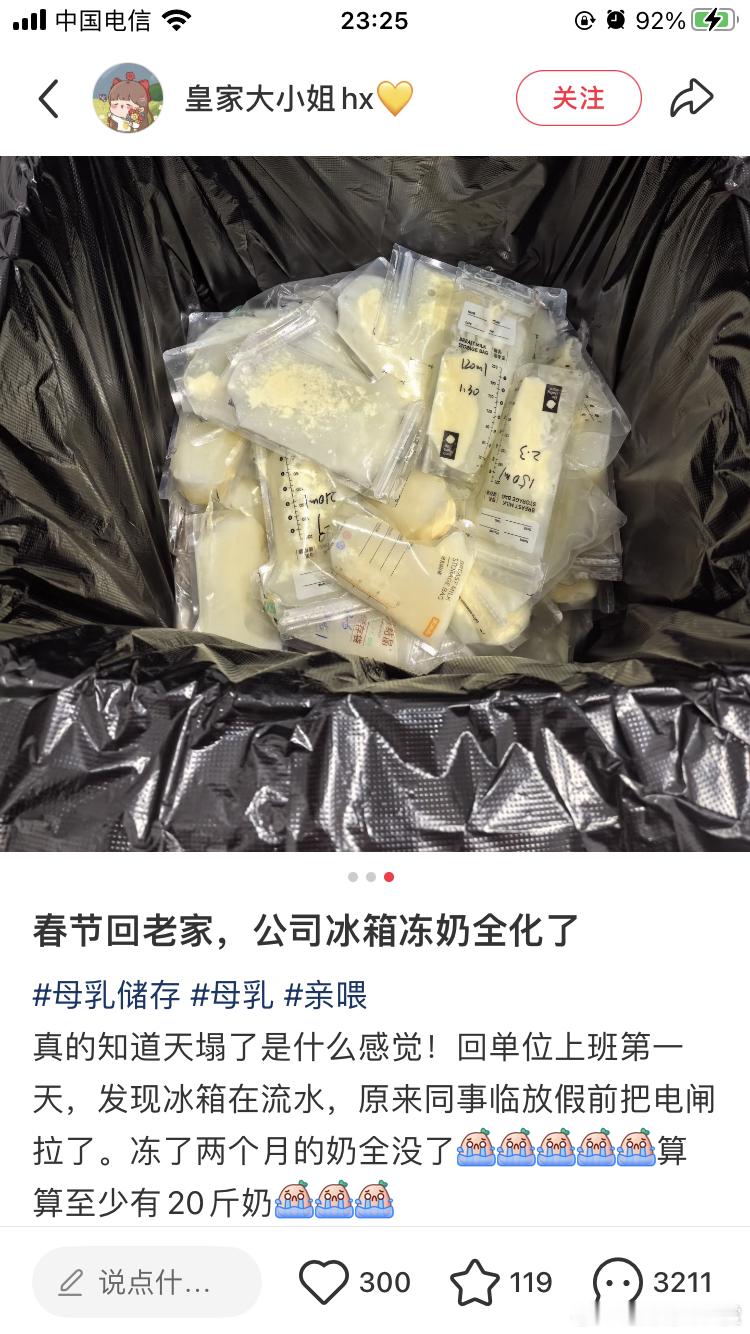 春节回老家，公司冰箱20斤冻奶全化了