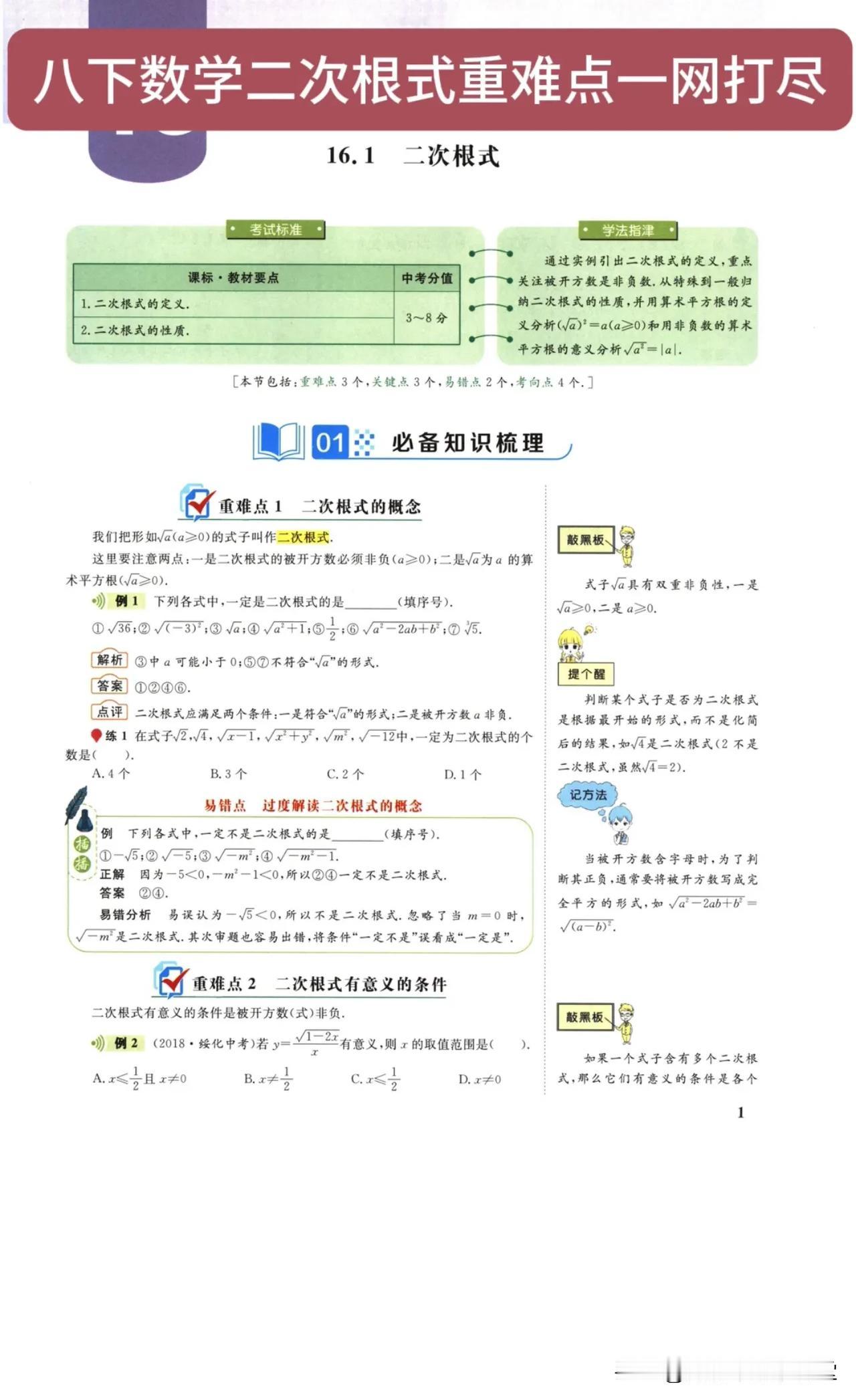 八下数学二次根式重难点一网打尽