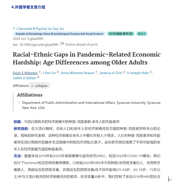 CHARLS等七大老年公共数据库周报（6.5）二