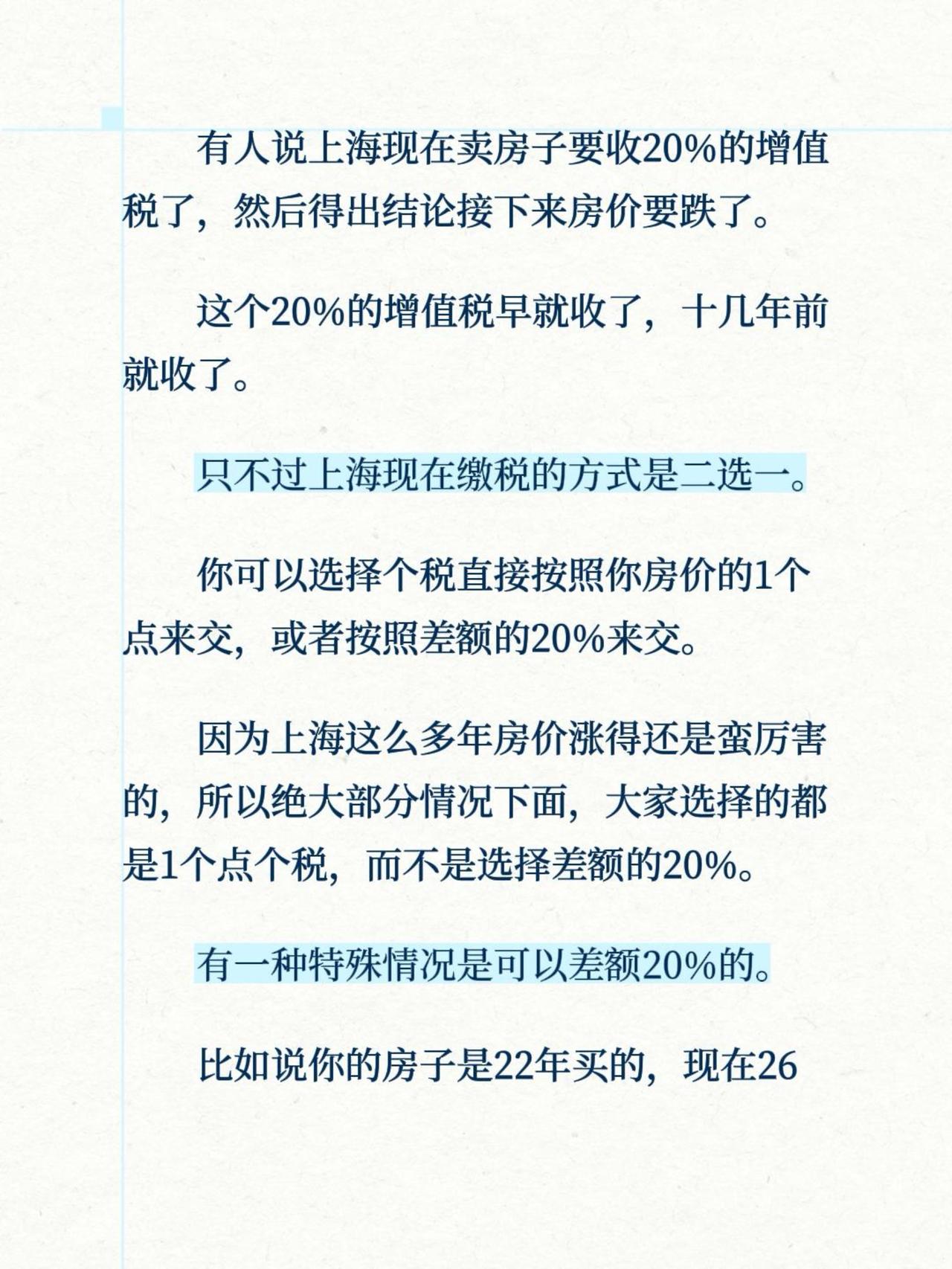 有人说上海现在卖房子要收20%的增值税了，然后得出结论接下来房价要跌了。
这个2