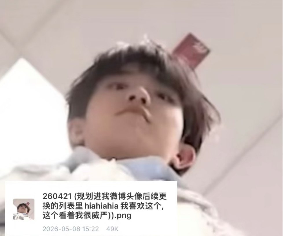 爱 信 等苏新皓 单人外务 ｜苏新皓