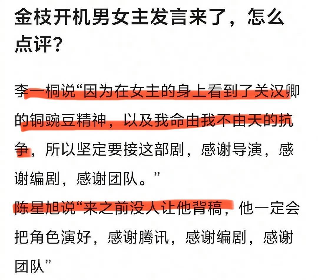 陈星旭和李一桐在开机现场说的这段话被指情商低！陈星旭 情商