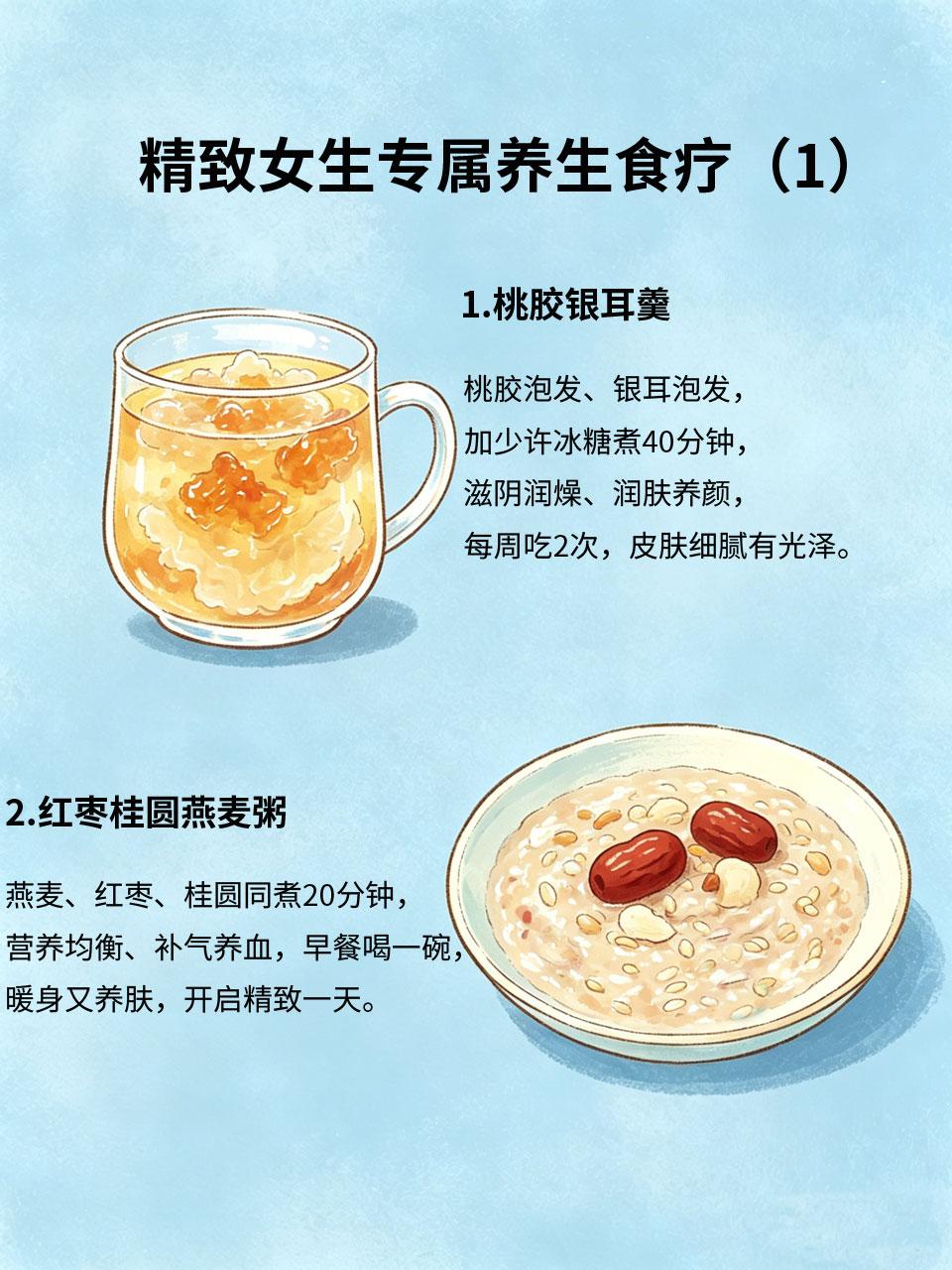 精致女生的养生日常，靠食疗稳住好状态
精致女生的养生，从不是盲目进补，而是日常食