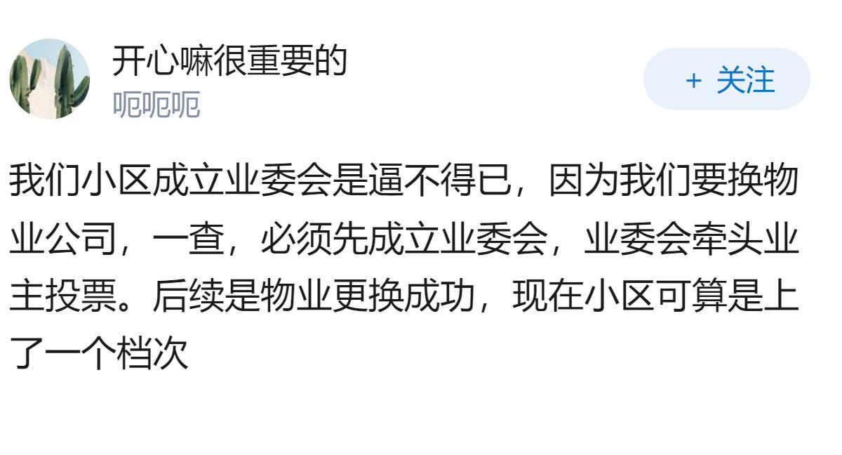 如果你是小区业主，你支持成立业主委员会吗？