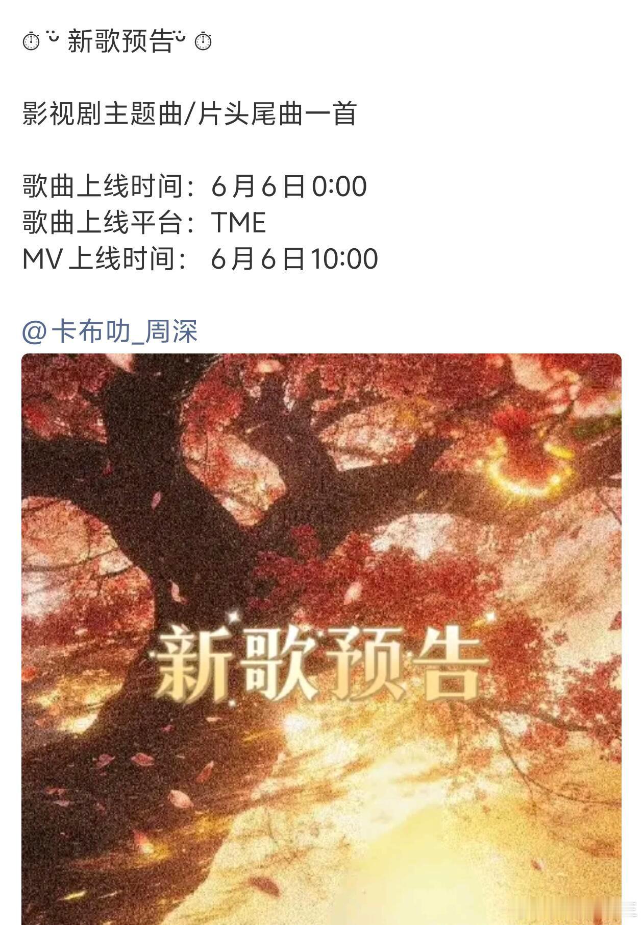 周深莫离OST周深新歌➕1《莫离》主题曲/片尾曲要来了 ！！！
