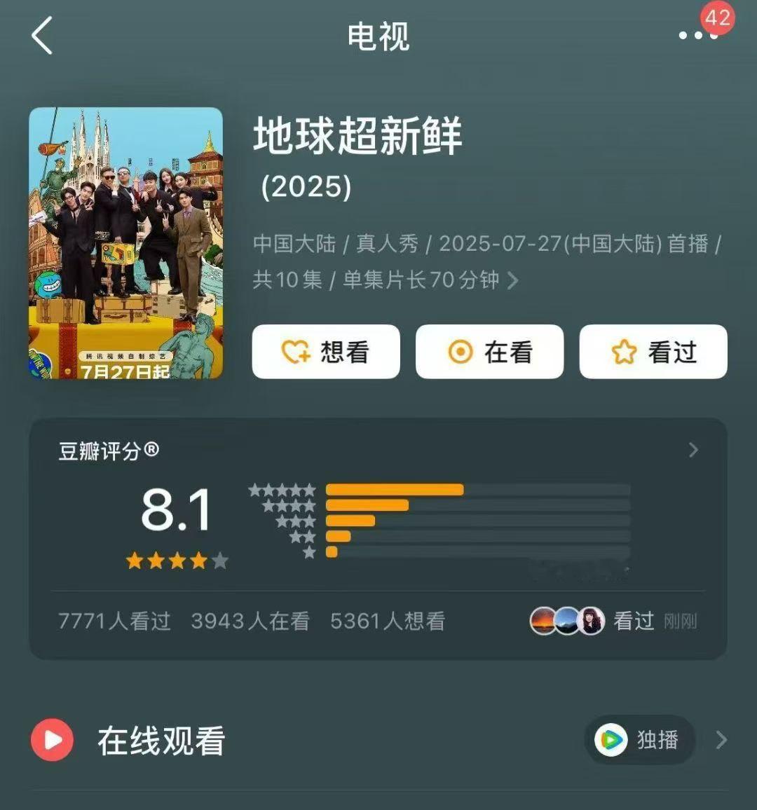 地球超新鲜豆瓣8.1 综艺《地球超新鲜》豆瓣8.1分，好牛[酷]地球超新鲜龚俊地