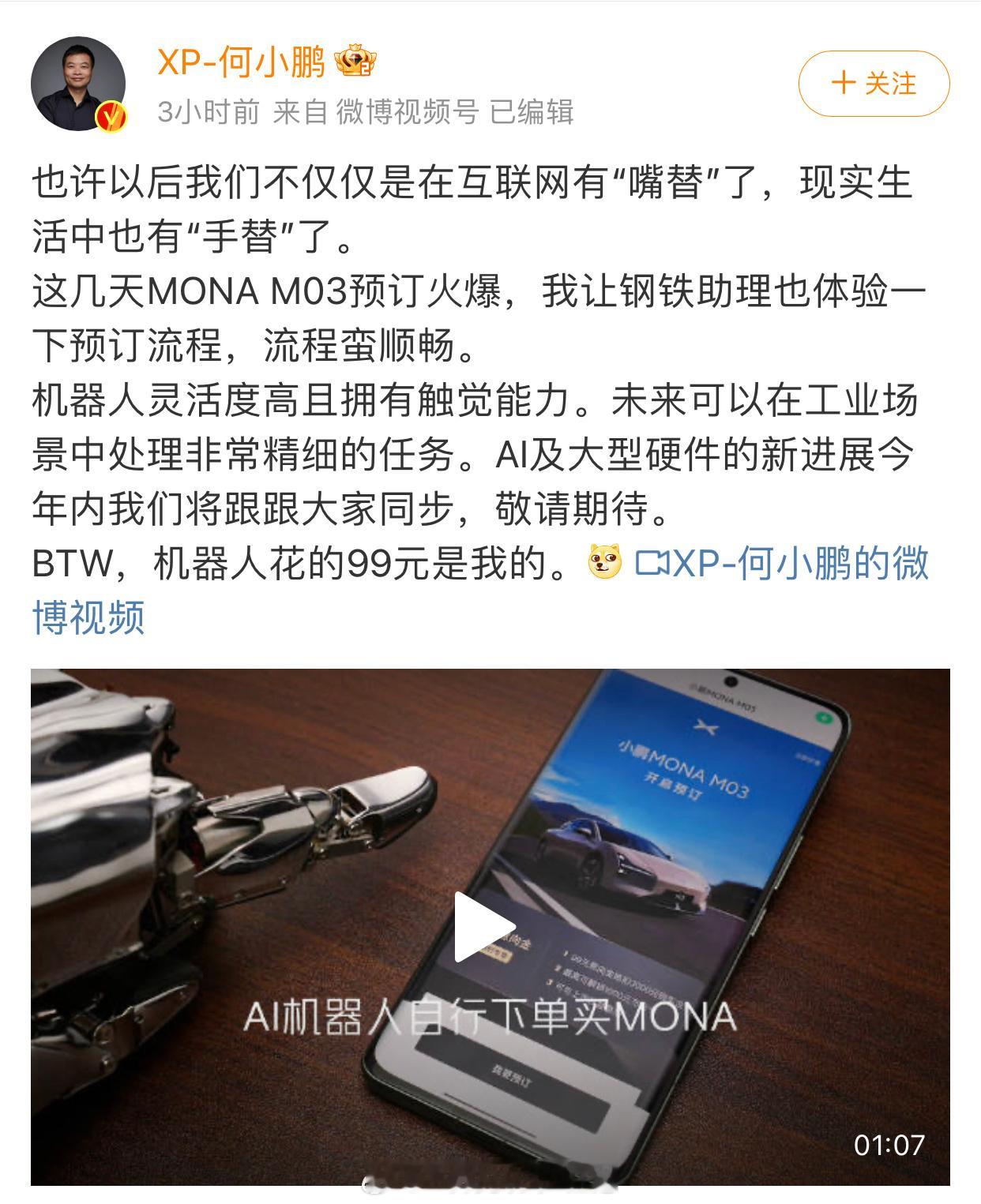 #AI机器人下单小鹏MONA##大v聊车# 【AI机器人下单小鹏MONA，我有一