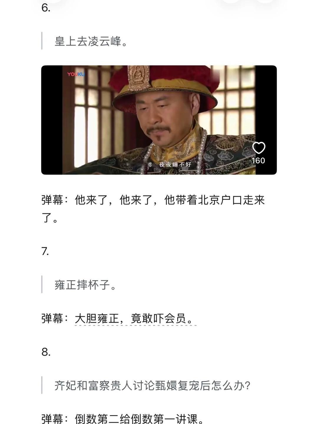 甄嬛传那些搞笑的弹幕 