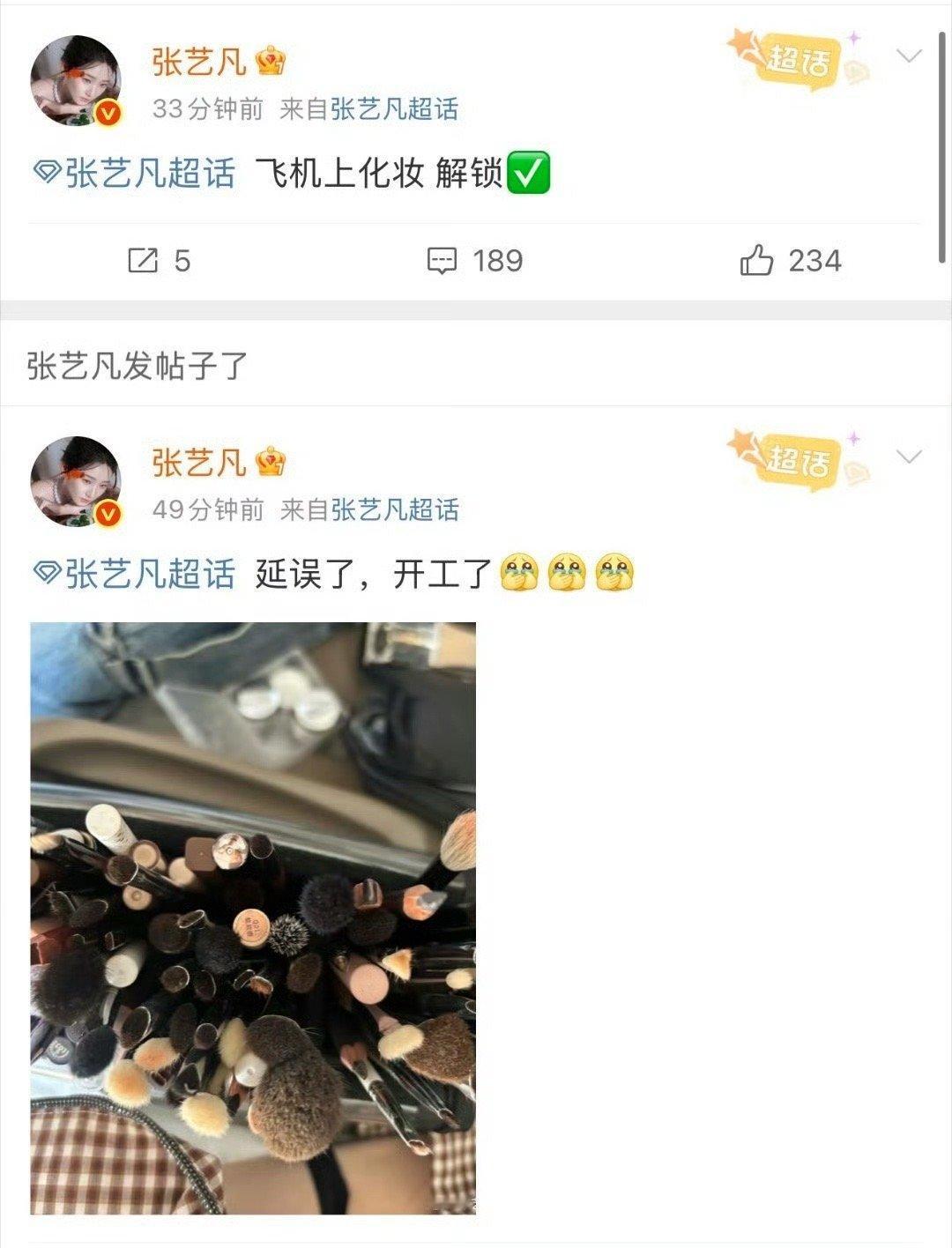 张艺凡延误了但开工了 笑不活！赶《7天》路演遇延误，直接在飞机上支棱化妆，连首映