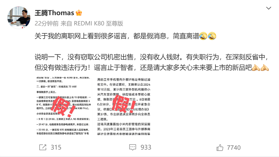 王腾回应网传被辞退原因：没有窃密出售，没有收人钱财，深刻反省
