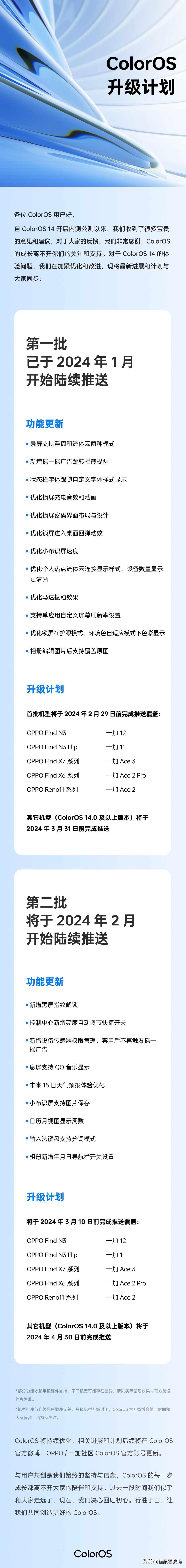 OPPO ColorOS 14新功能优化升级改进计划公布了，将会新增黑屏指纹解锁