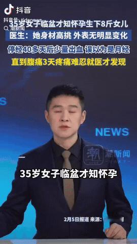 近日，江苏南京，一女子腹痛三天去看医生，才知道自己怀孕将临盆，然后她生下8斤的女
