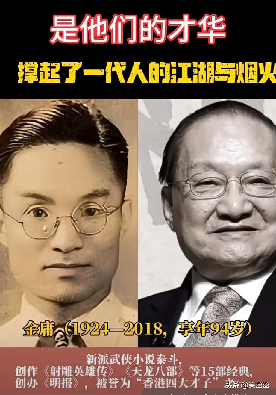 是他们的才华
撑起了一代人的江湖与烟火。
是他们让侠骨长存，让经典不朽，让每一段