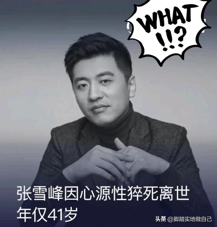 太突然了！张雪峰老师去世了😭
 
家人们，刷到消息直接破防了！
 
张雪峰老师