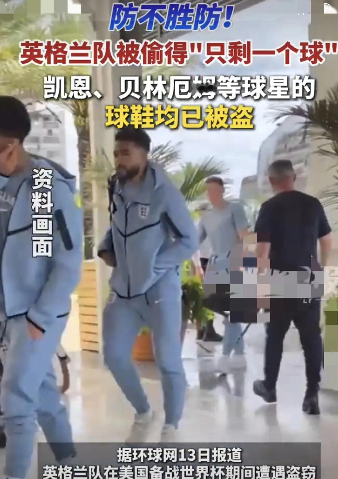 美国发生偷盗案，让英国人和全世界球迷始料未及

谁都知道美英两国的关系特殊，特朗