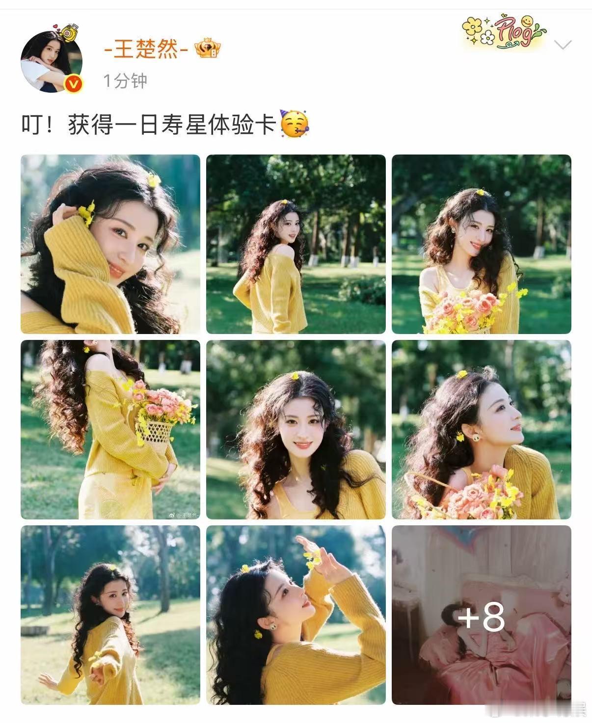 王楚然获得一日寿星体验卡王楚然晒27岁生日大片王楚然获得一日寿星体验卡，好看， 