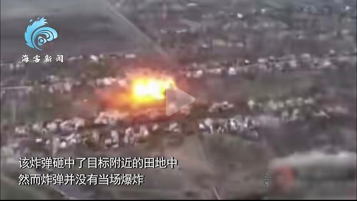 最近俄乌冲突战场上爆出了一段特殊的轰炸视频，俄罗斯投下一枚1.5吨重的炸弹，这枚