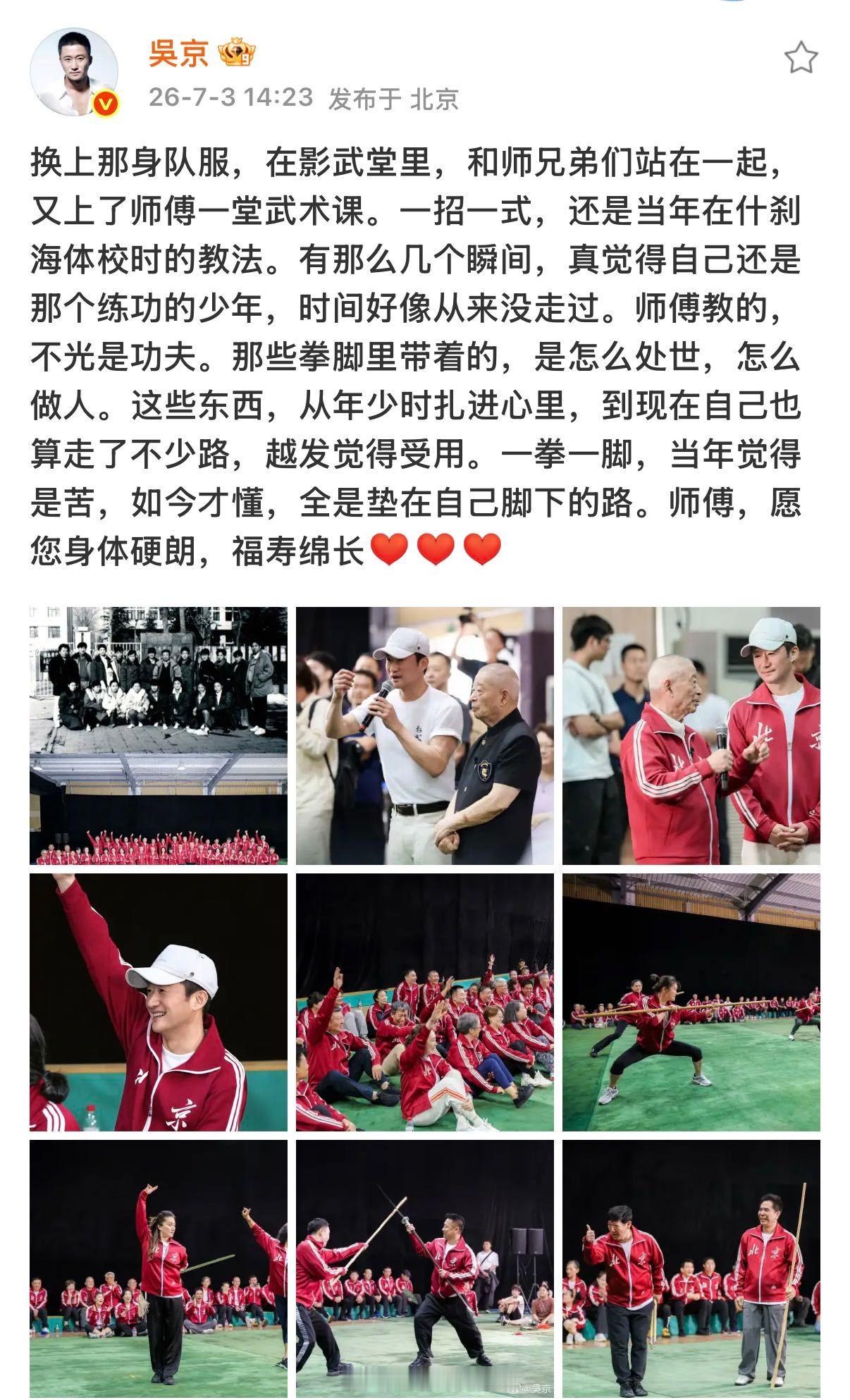 吴京发文为师傅吴彬庆生 发长文感恩师傅吴彬，不仅教了功夫，更教会了自己如何处世做